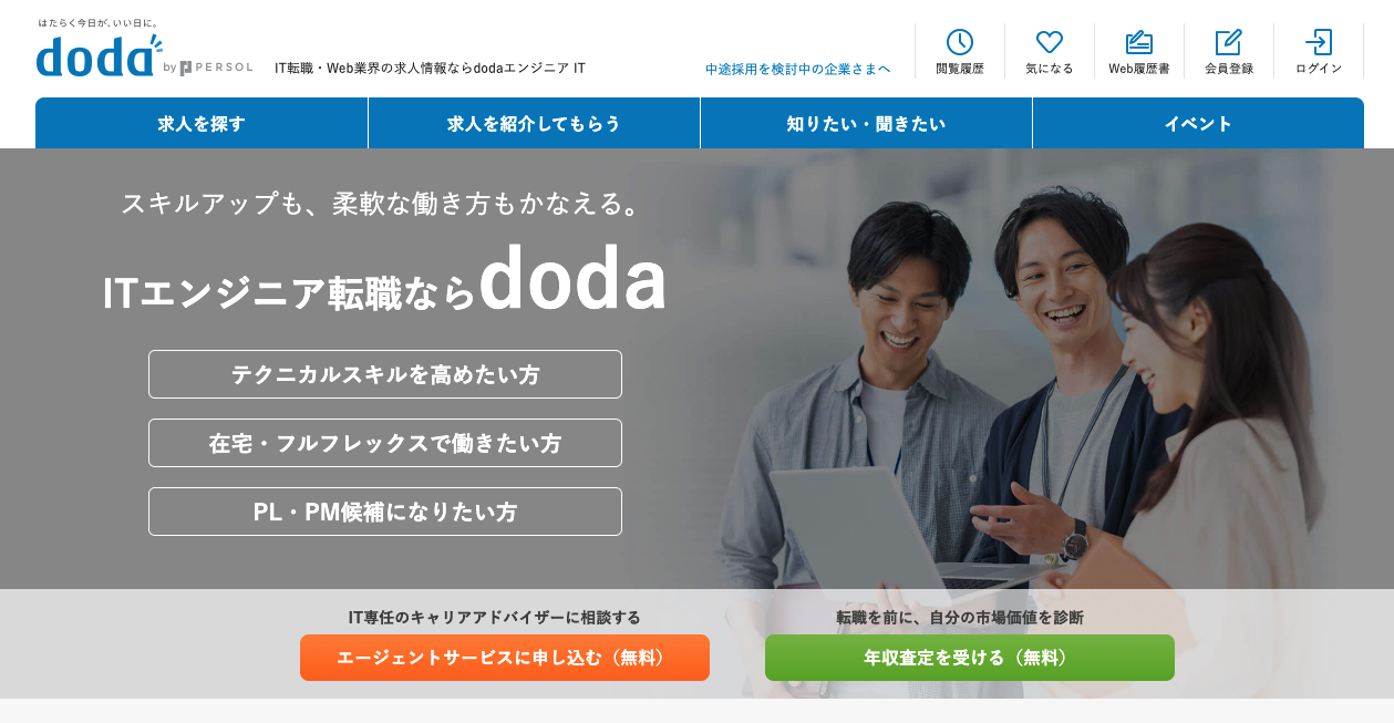 dodaエンジニア IT