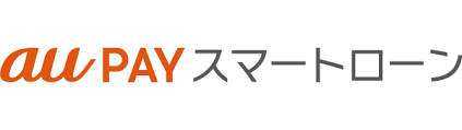 au PAY スマートローン