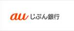 au じぶん銀行カードローン