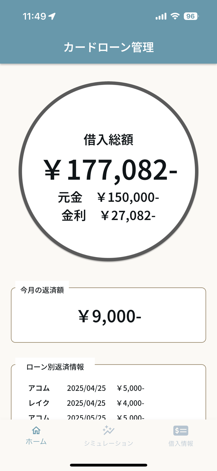 借入情報画面