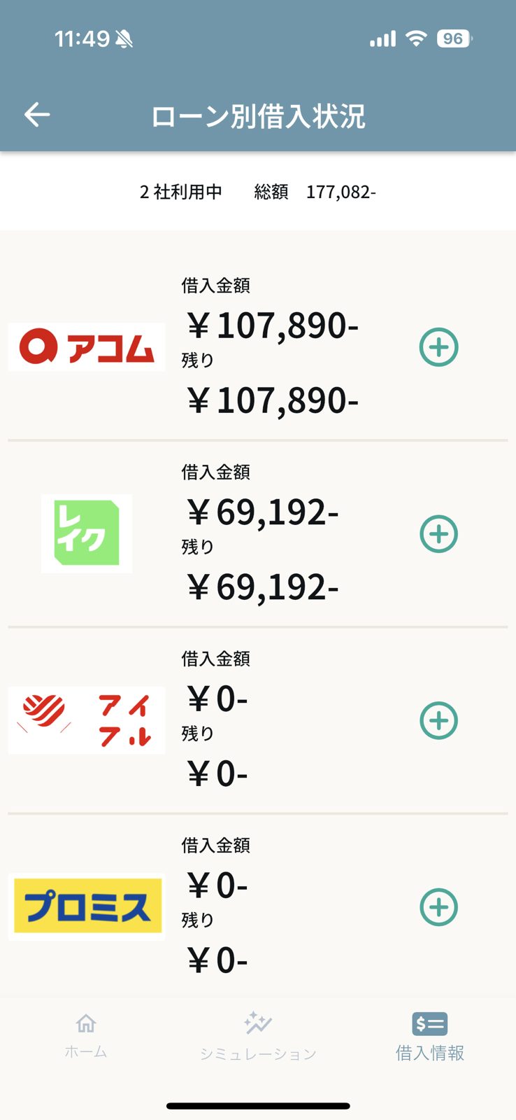 カードローン管理画面