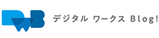 デジタルワークス Blogl