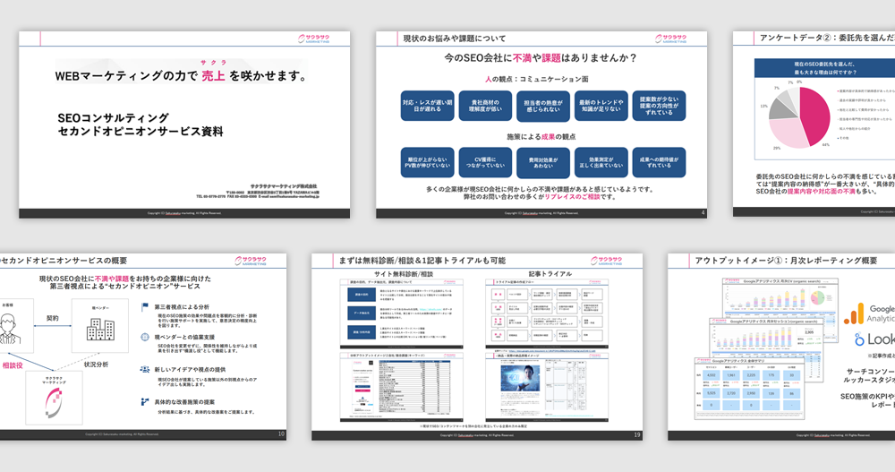 サービス資料ダウンロードページ