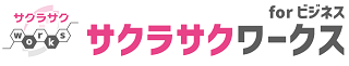 サクラサクワークスTOP