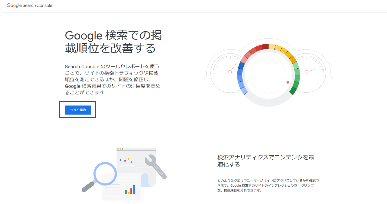 Google Search Console画面その1