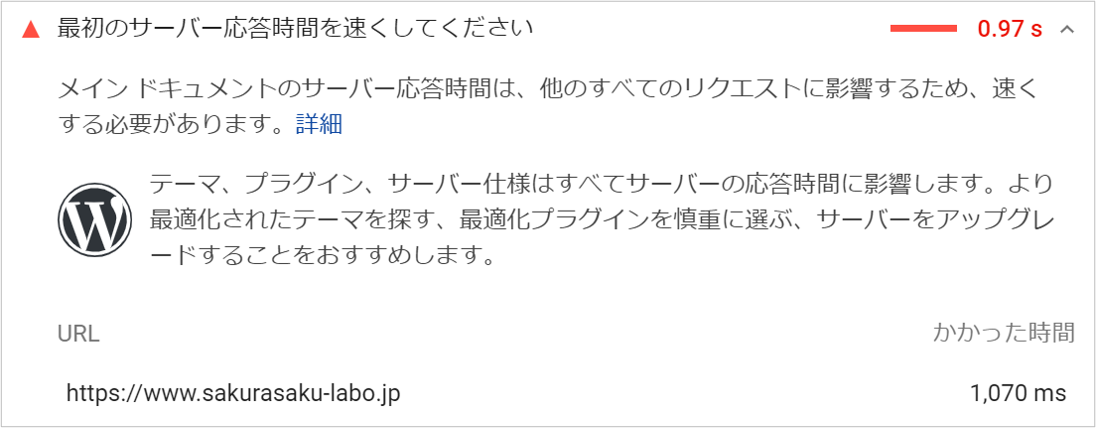 最初のサーバー応答時間を速くしてください