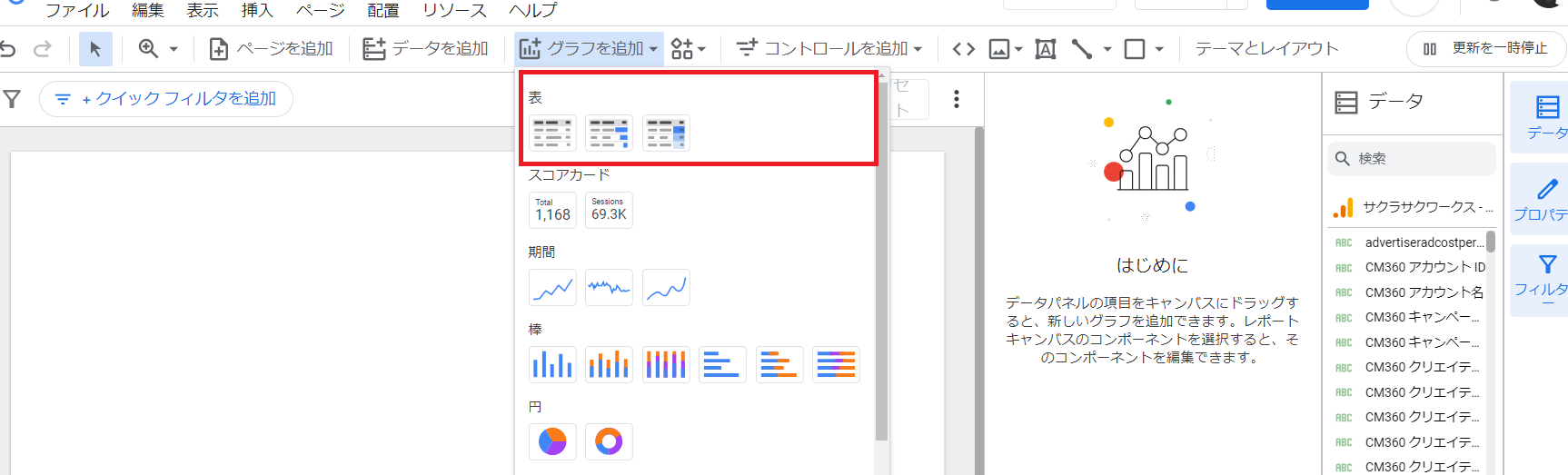 表の作り方その1
