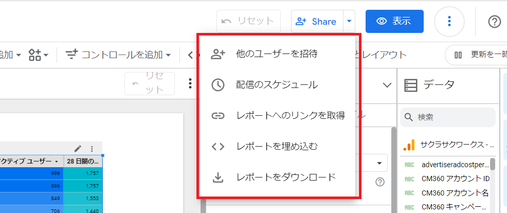 Looker Studioで作成したレポートの共有方法