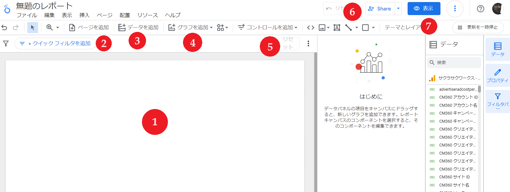 Looker StudioでGA4データを使ったレポートの作り方その1