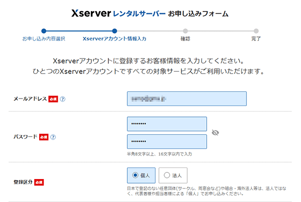 ステップ04_お客様情報を入力