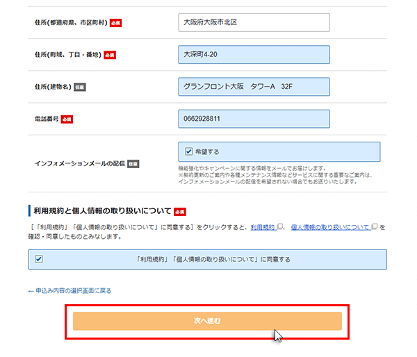 ステップ05_「次へ進む」をクリック