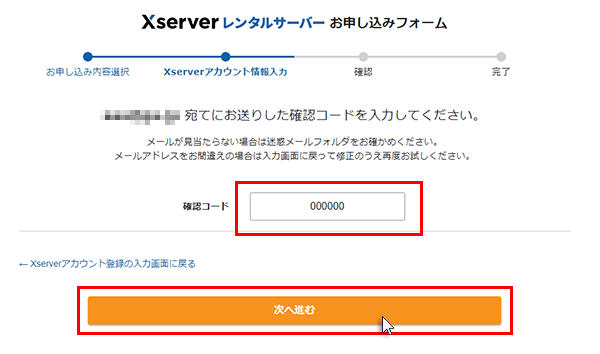 ステップ07_「次へ進む」をクリック