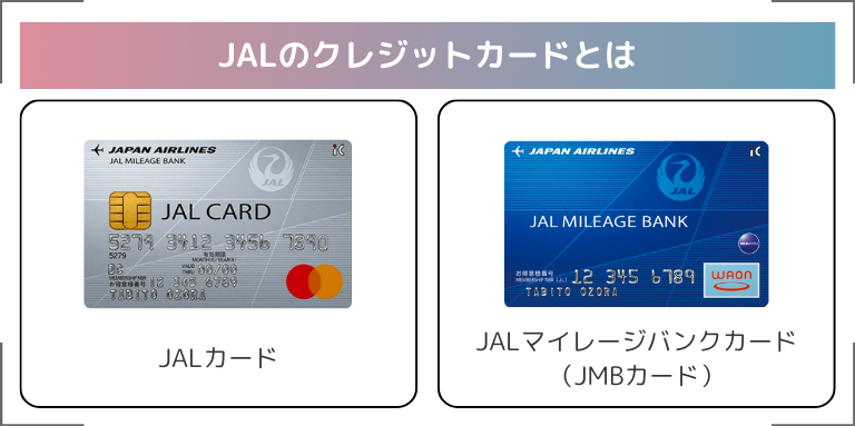 JALのクレジットカードとは