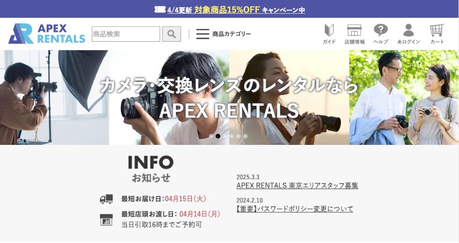 APEXレンタルのトップページ