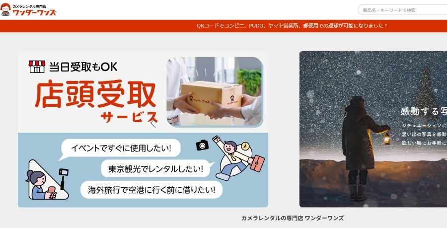 カメラレンタル専門店 ワンダーワンズ
