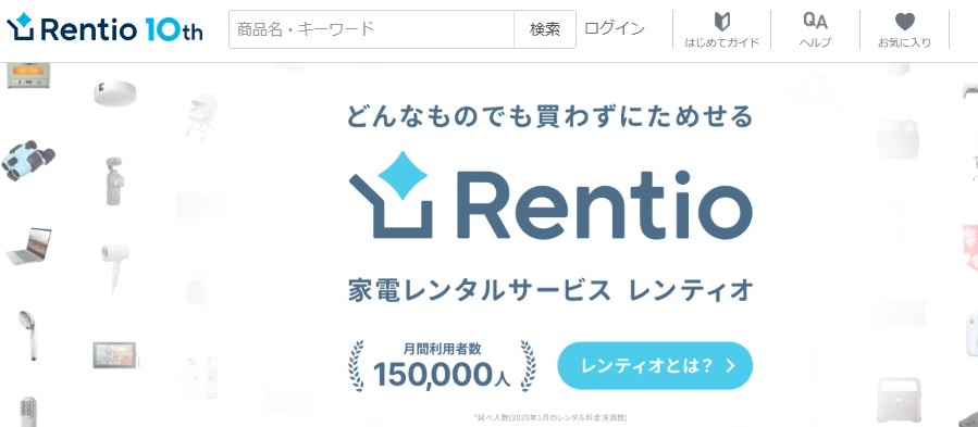 Rentio（レンティオ）