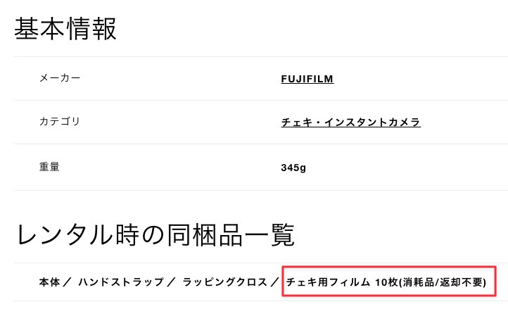 GOOPASSではチェキにフィルムがセットで同梱されてる