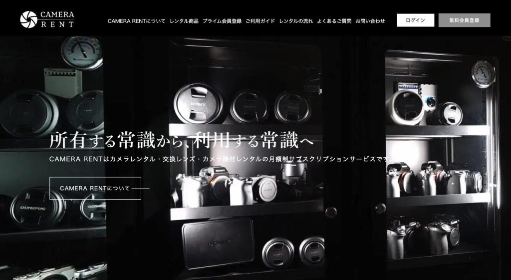 CAMERA RENT(カメラレント)