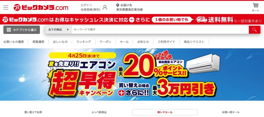 ビックカメラ.com|現在は売り切れ