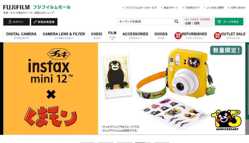 フジフイルムモール|富士フイルム公式サイト わずかに在庫あり