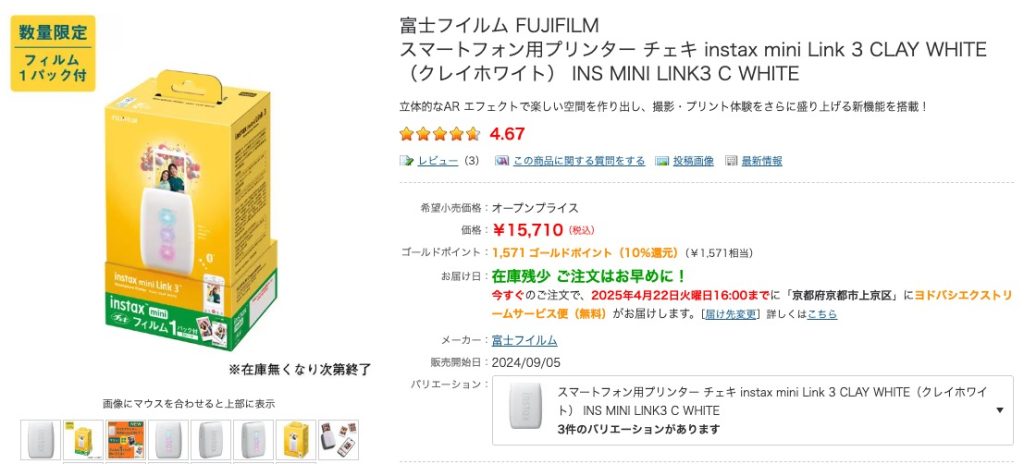 チェキ専用プリンター「instax mini Link」にも、チェキフィルムが同梱されている可能性がある