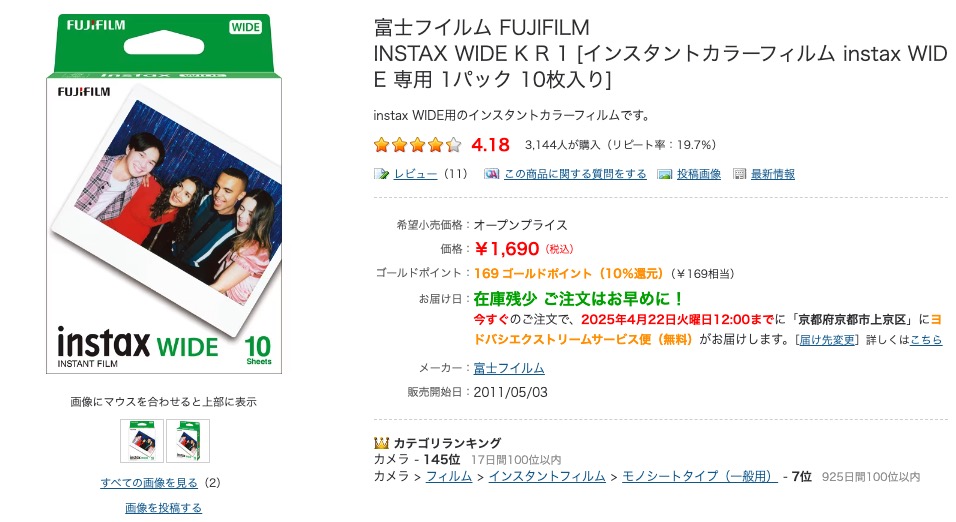 ヨドバシ.comに在庫があるinstax WIDE KR1やinstax WIDE KR5