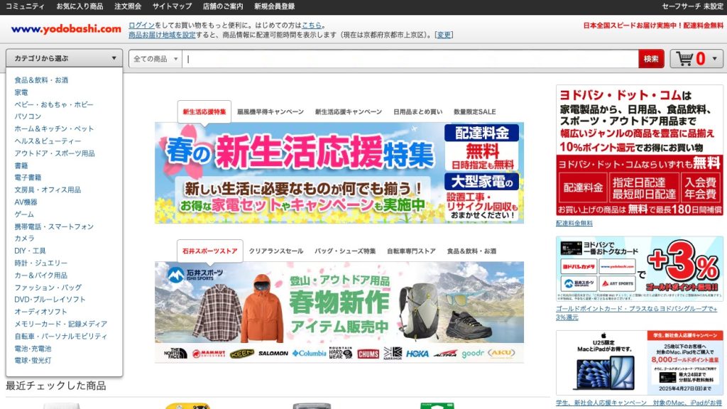 ヨドバシ.com|商品によっては在庫あり