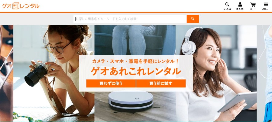 ゲオあれこれレンタル