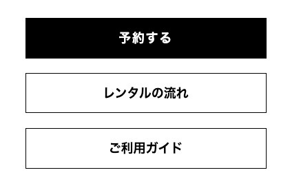 CAMERA RENTの予約ボタン