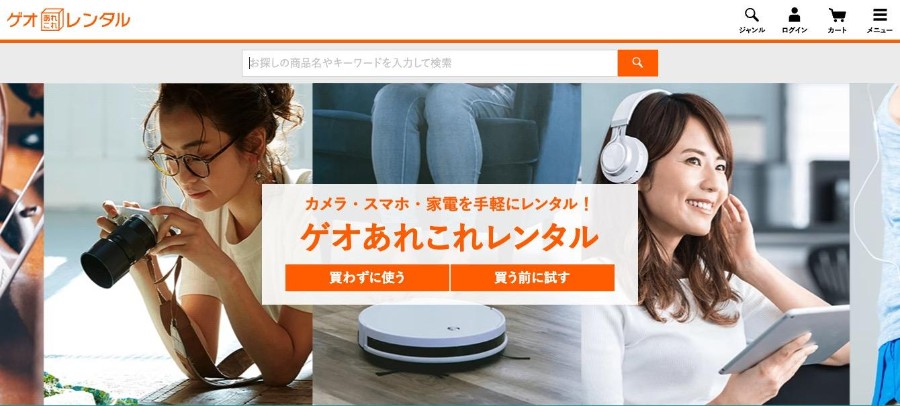 ゲオあれこれレンタル
