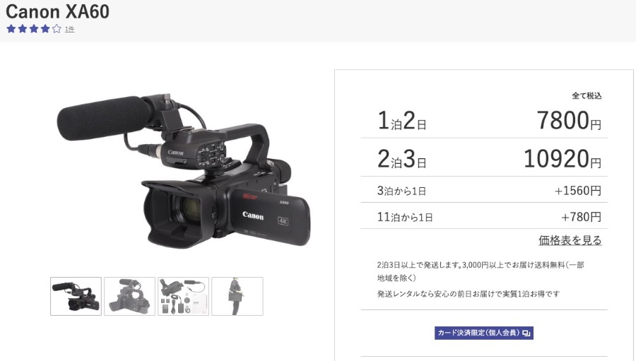 APEX RENTALSでレンタルできるCanon XA60