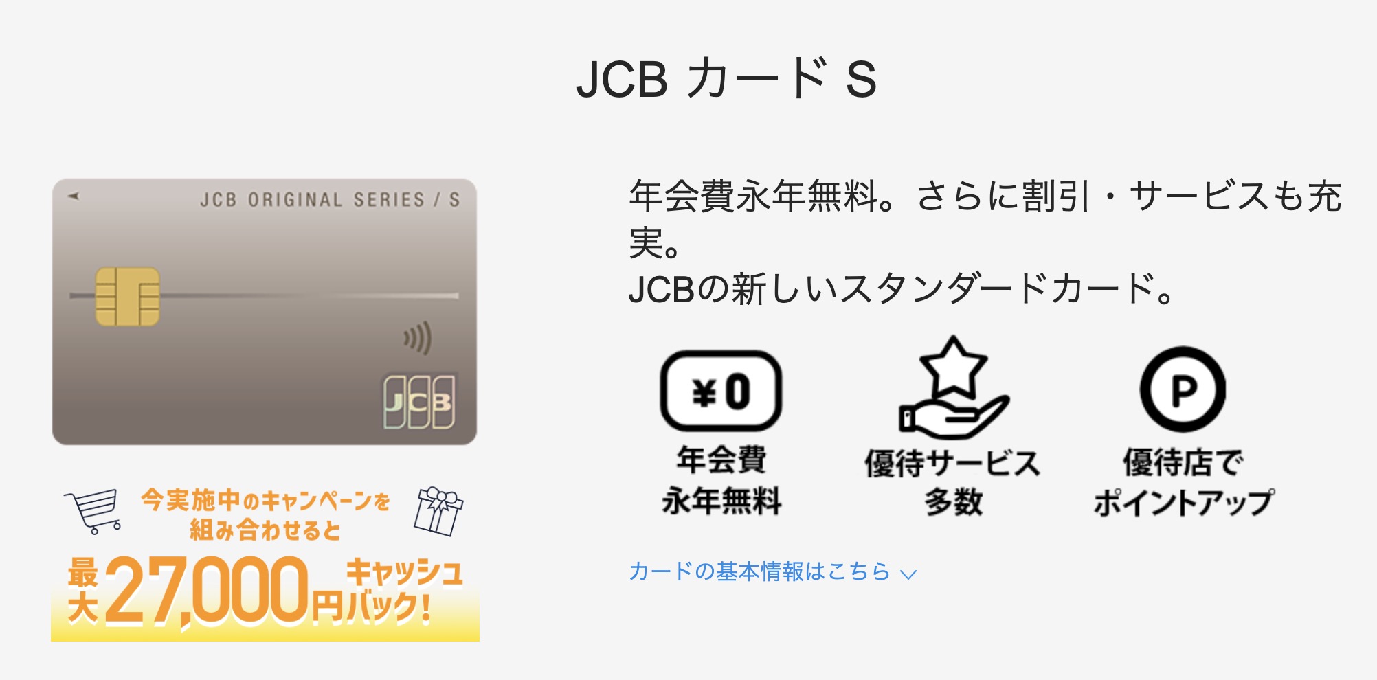 JCBカード S