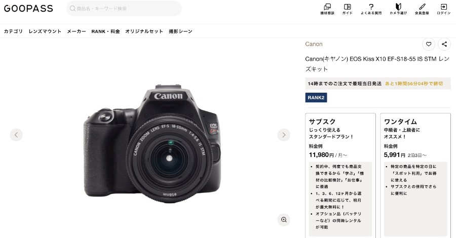 GOOPASSの「Canon(キヤノン) EOS Kiss X10 EF-S18-55 IS STM レンズキット」の料金