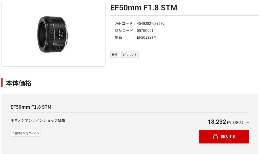 カメラ初心者におすすめのレンズCanonの「EF50mm F1.8 STM」