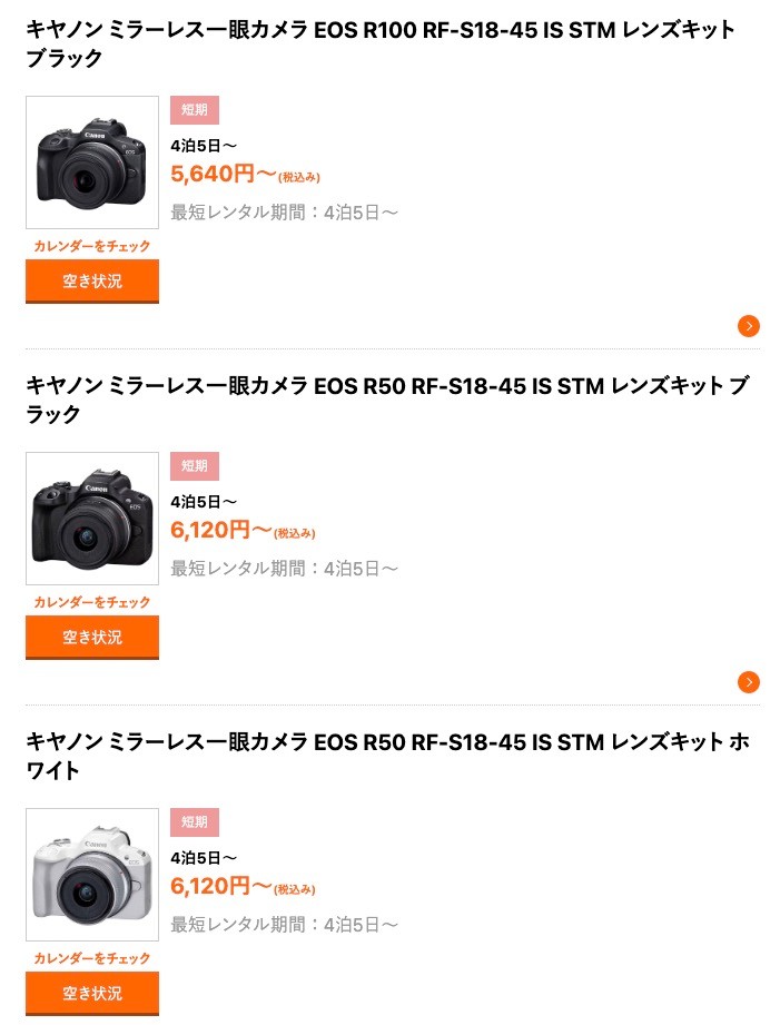 ゲオあれこれレンタルのカメラ本体+レンズセット