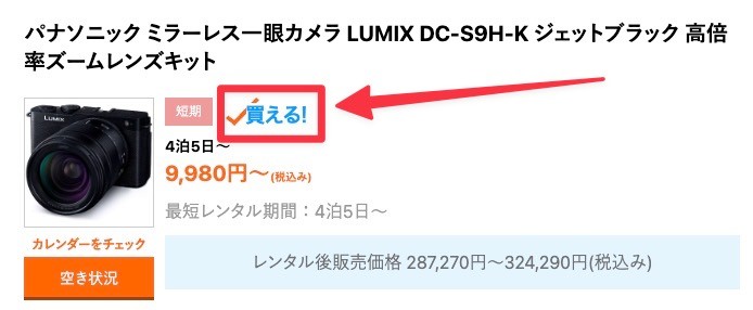 ゲオあれこれレンタルの購入可能商品