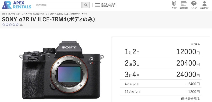 APEX RENTALSの「SONY α7R IV ILCE-7RM4（ボディのみ）の2泊3日レンタル料金