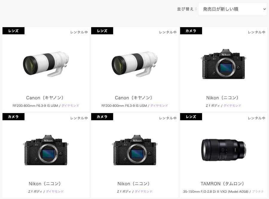 CAMERA RENTのレンタル中の商品