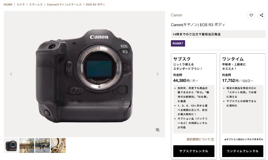 GOOPASSでレンタルできる「Canon EOS R3やSony α1」