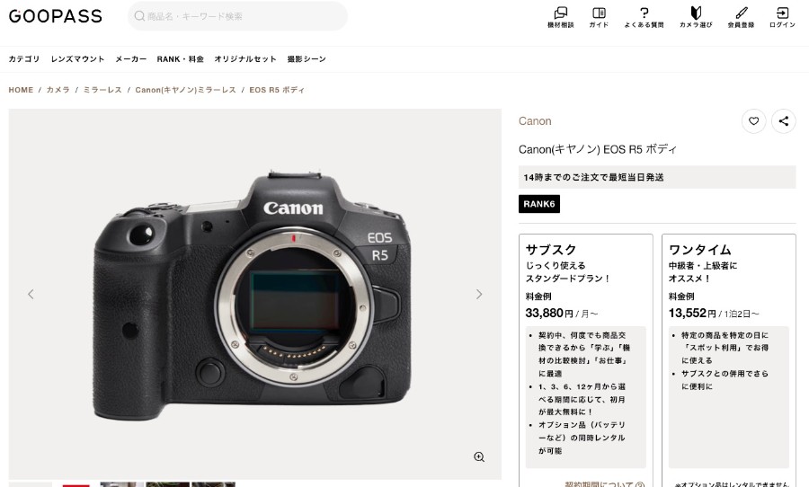 GOOPASSでレンタルできる「Canon EOS R5ボディ」