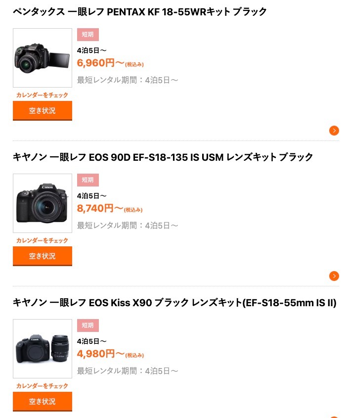 ゲオあれこれレンタルのカメラキット商品