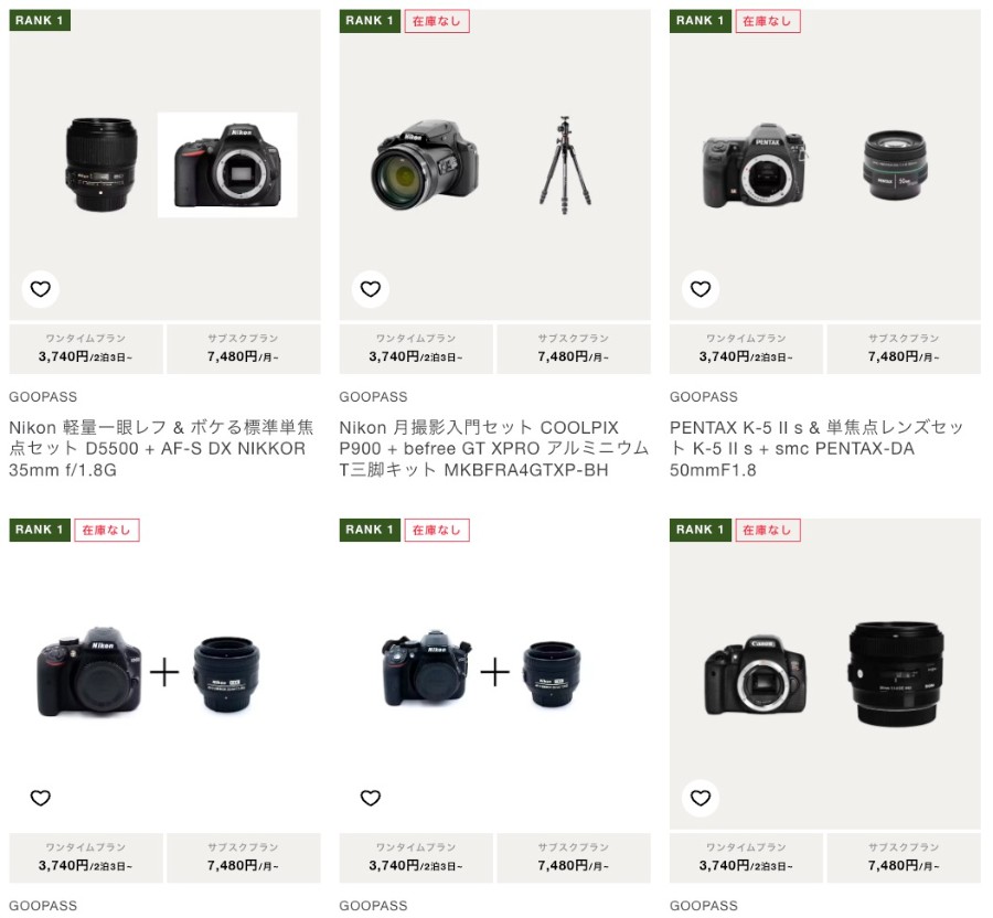 GOOPASSの予約待ち商品