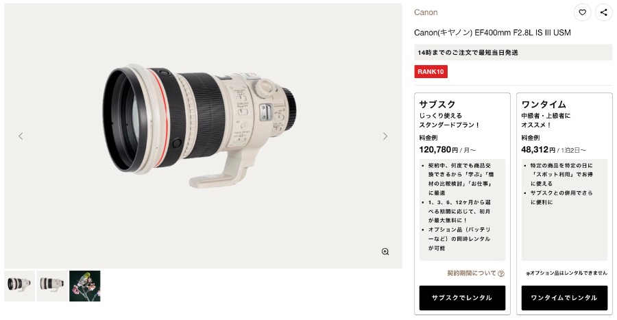 GOOPASSでレンタルできるCanonの「EF400mm F2.8L IS III USM」