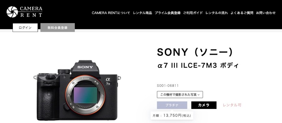 CAMERA RENTでレンタルできる「SONY(ソニー)α7 III ILCE-7M3 ボディ」