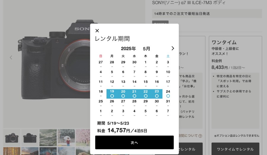 GOOPASSの短期プランでレンタルできる「SONY(ソニー)α7 III ILCE-7M3 ボディ」