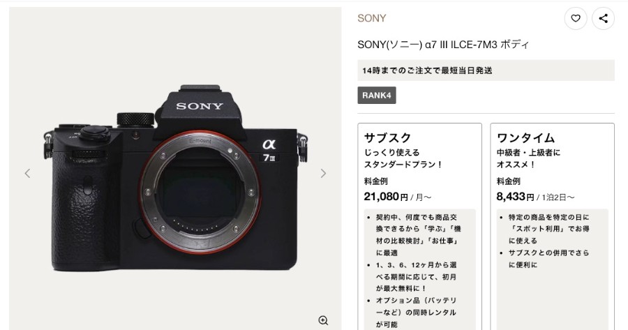 GOOPASSでレンタルできる「SONY(ソニー)α7 III ILCE-7M3 ボディ」