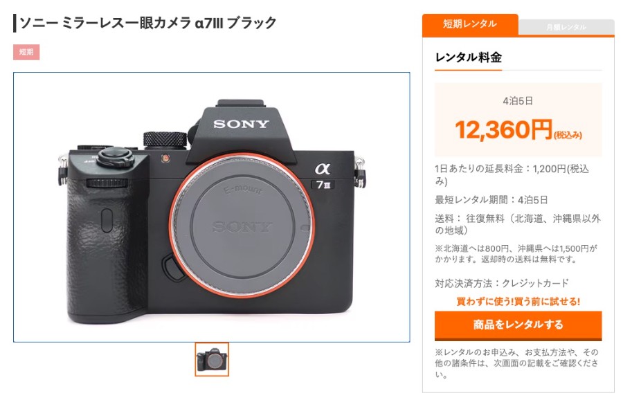 ゲオあれこれレンタルできる「SONY(ソニー)α7 III ILCE-7M3 ボディ」
