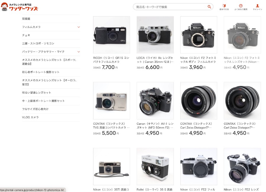 ワンダーワンズでレンタルできるフィルムカメラ