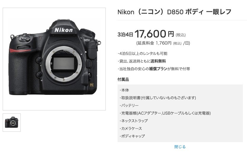 ワンダーワンズでレンタルできる「Nikon(ニコン)D850 ボディ 一眼レフ」