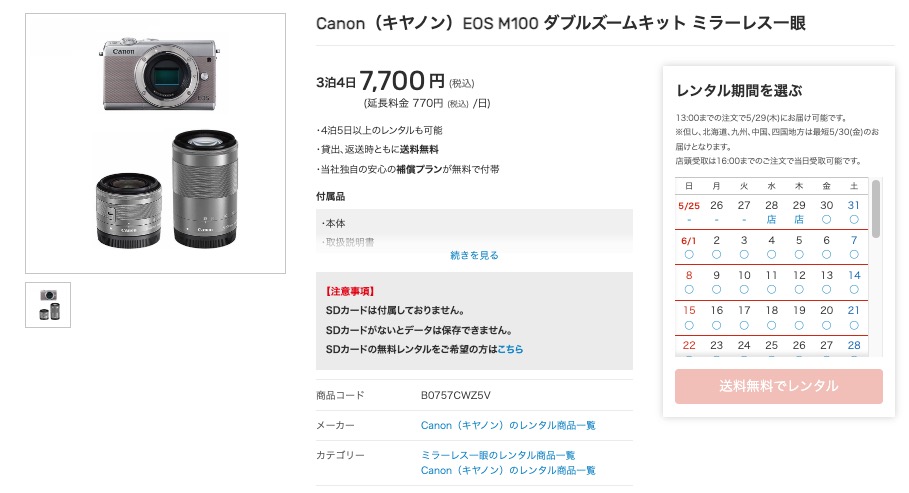 ワンダーワンズの「Canon(キヤノン)EOS M100 ダブルズームキット」の価格